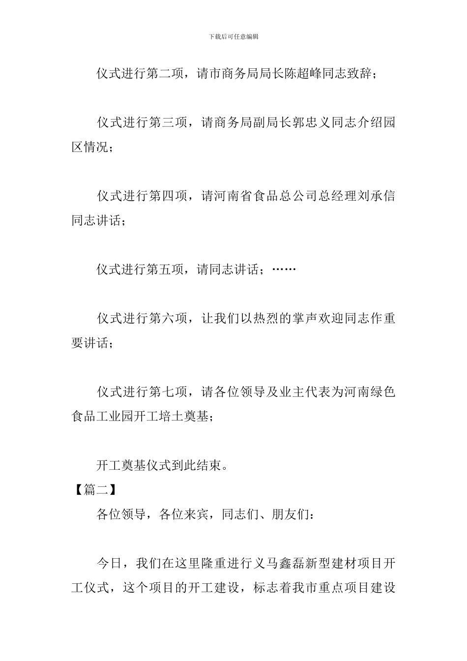 开工奠基仪式主持人串词_第2页
