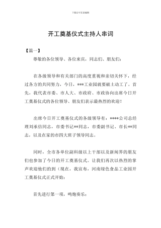 开工奠基仪式主持人串词