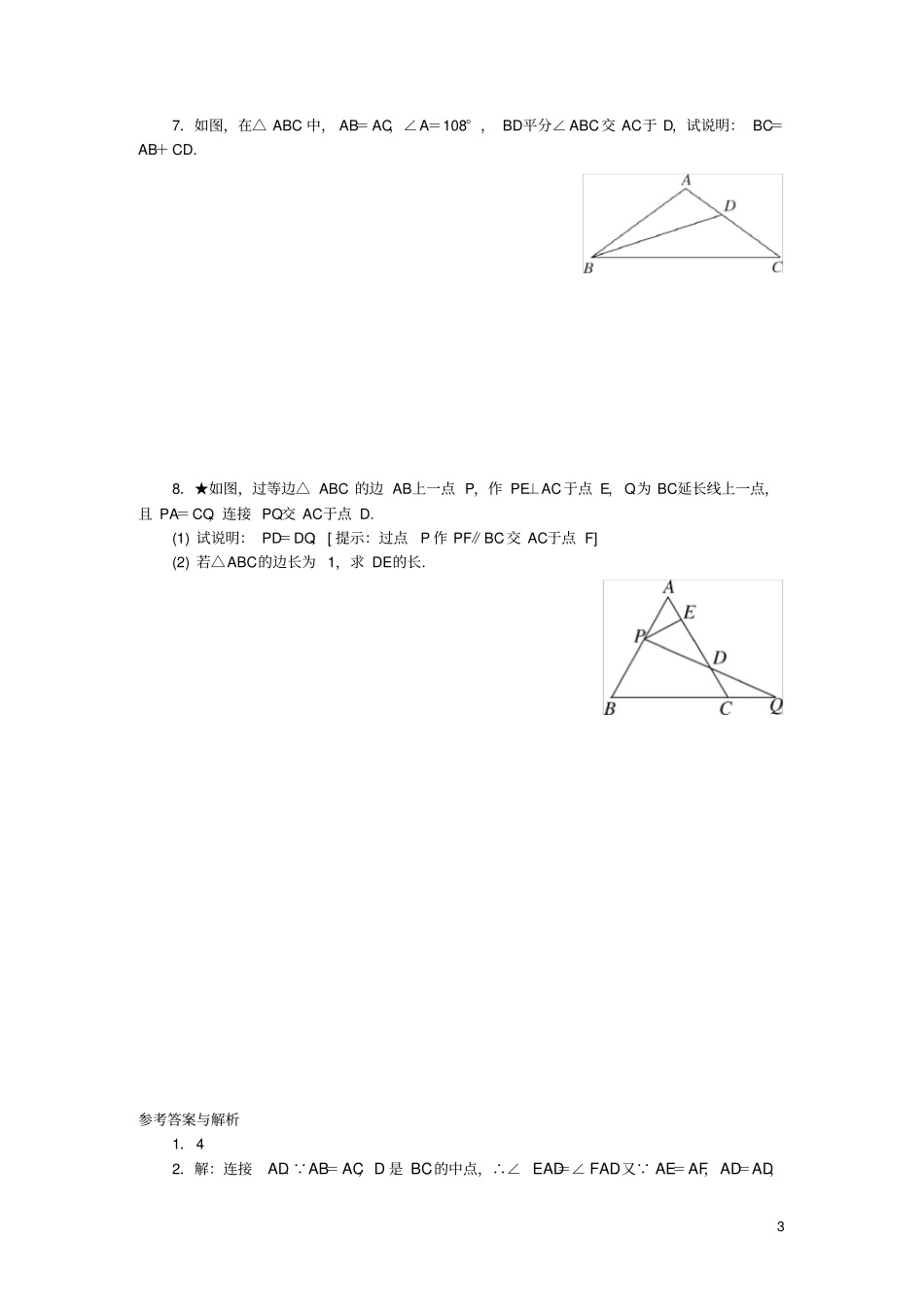 七年级数学下册类比归纳专题等腰三角形中辅助线的作法新版北师大版_第3页