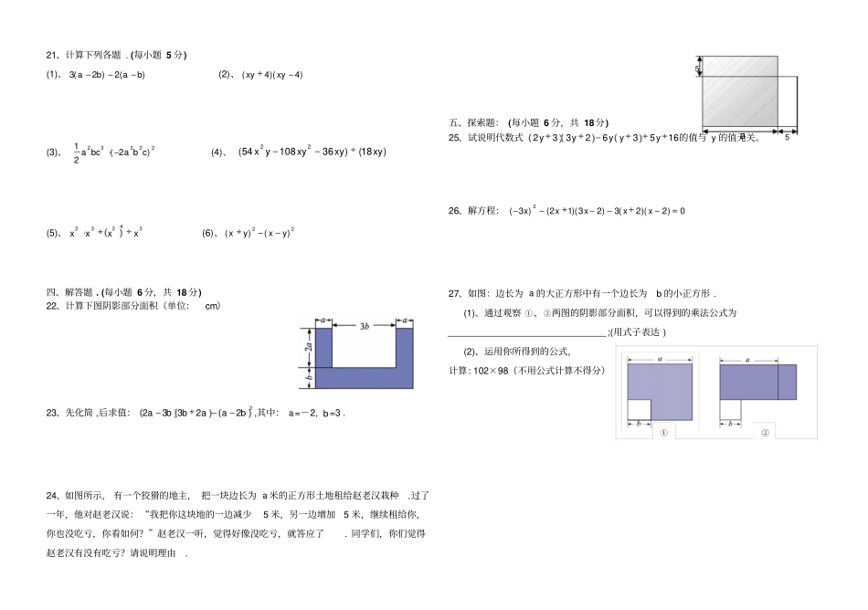 七年级数学下册第一次月考试卷_第2页