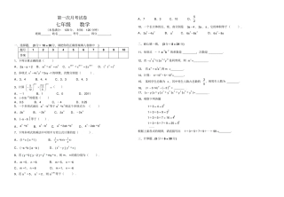 七年级数学下册第一次月考试卷
