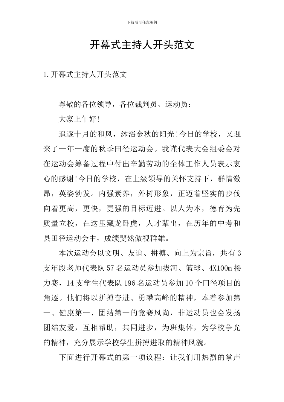 开幕式主持人开头范文_第1页