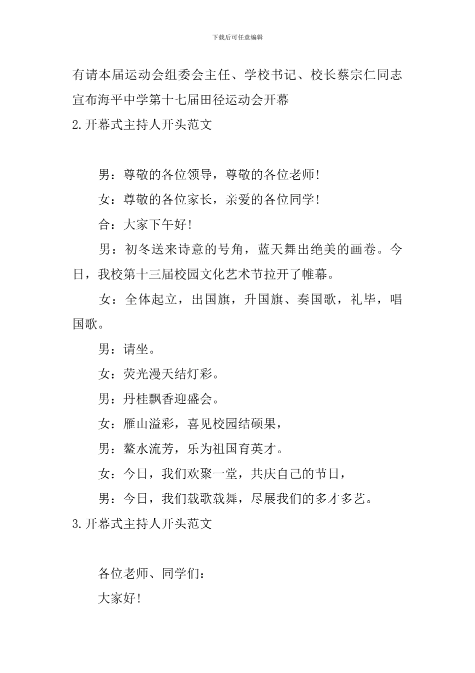 开幕式主持人开头范文_第2页