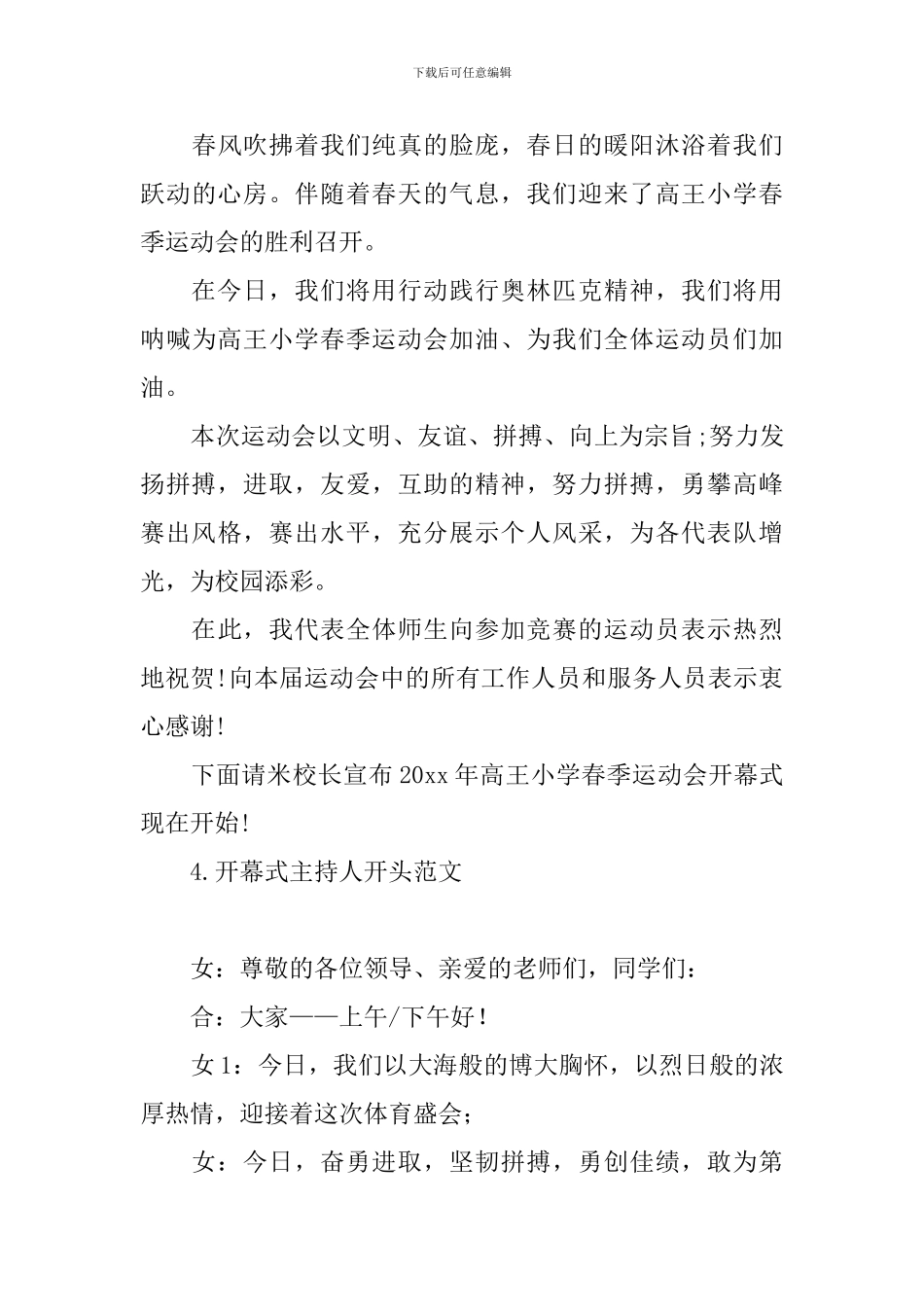 开幕式主持人开头范文_第3页