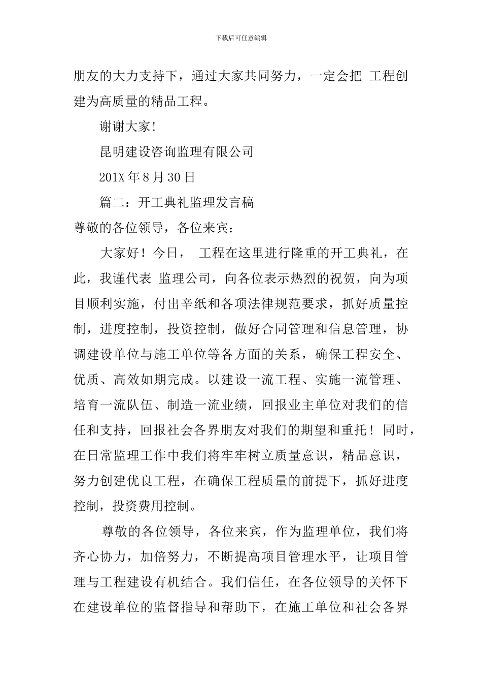 开工仪式监理的发言稿范文_第2页