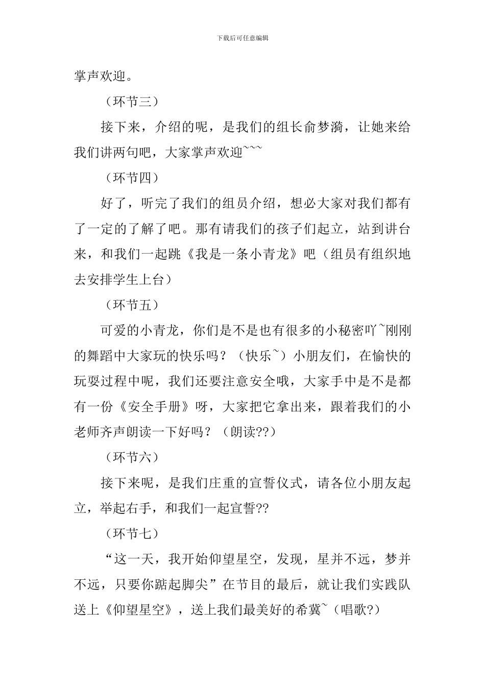 开班仪式主持人台词模板_第2页