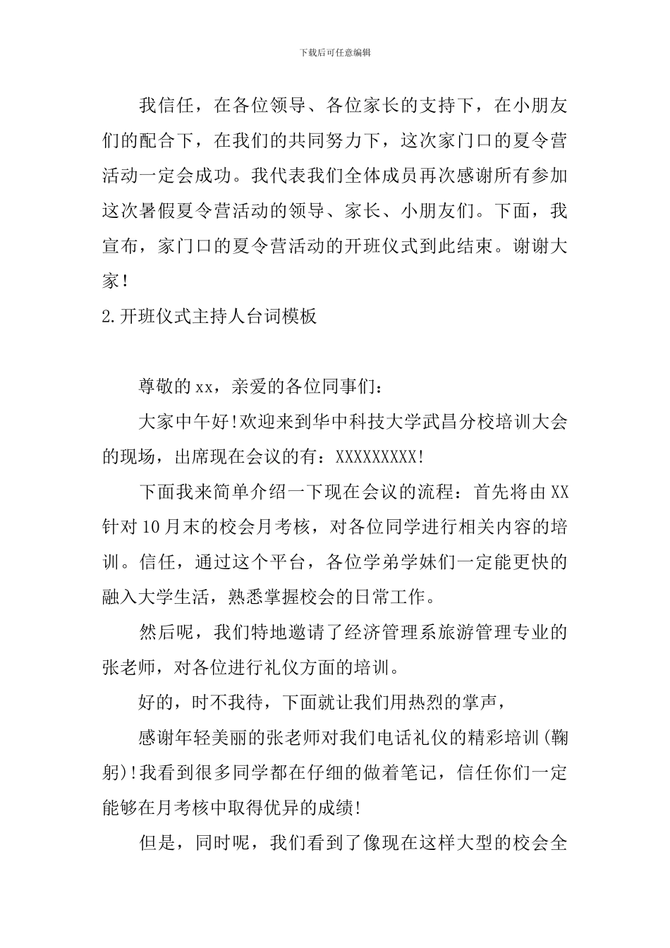 开班仪式主持人台词模板_第3页