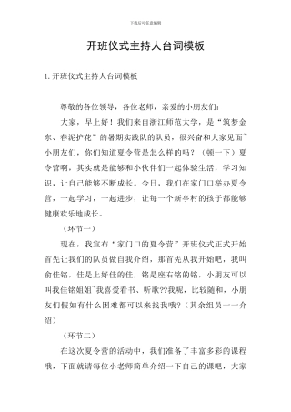 开班仪式主持人台词模板