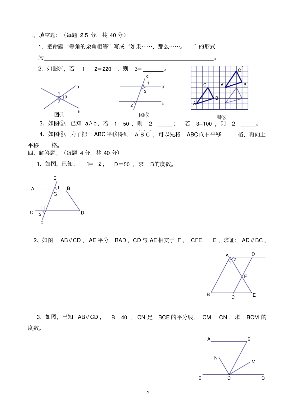 七年级数学下册相交线与平行线证明题_第2页