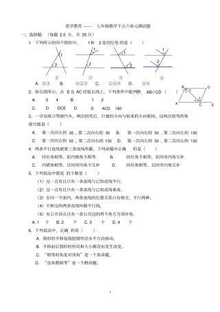 七年级数学下册相交线与平行线证明题