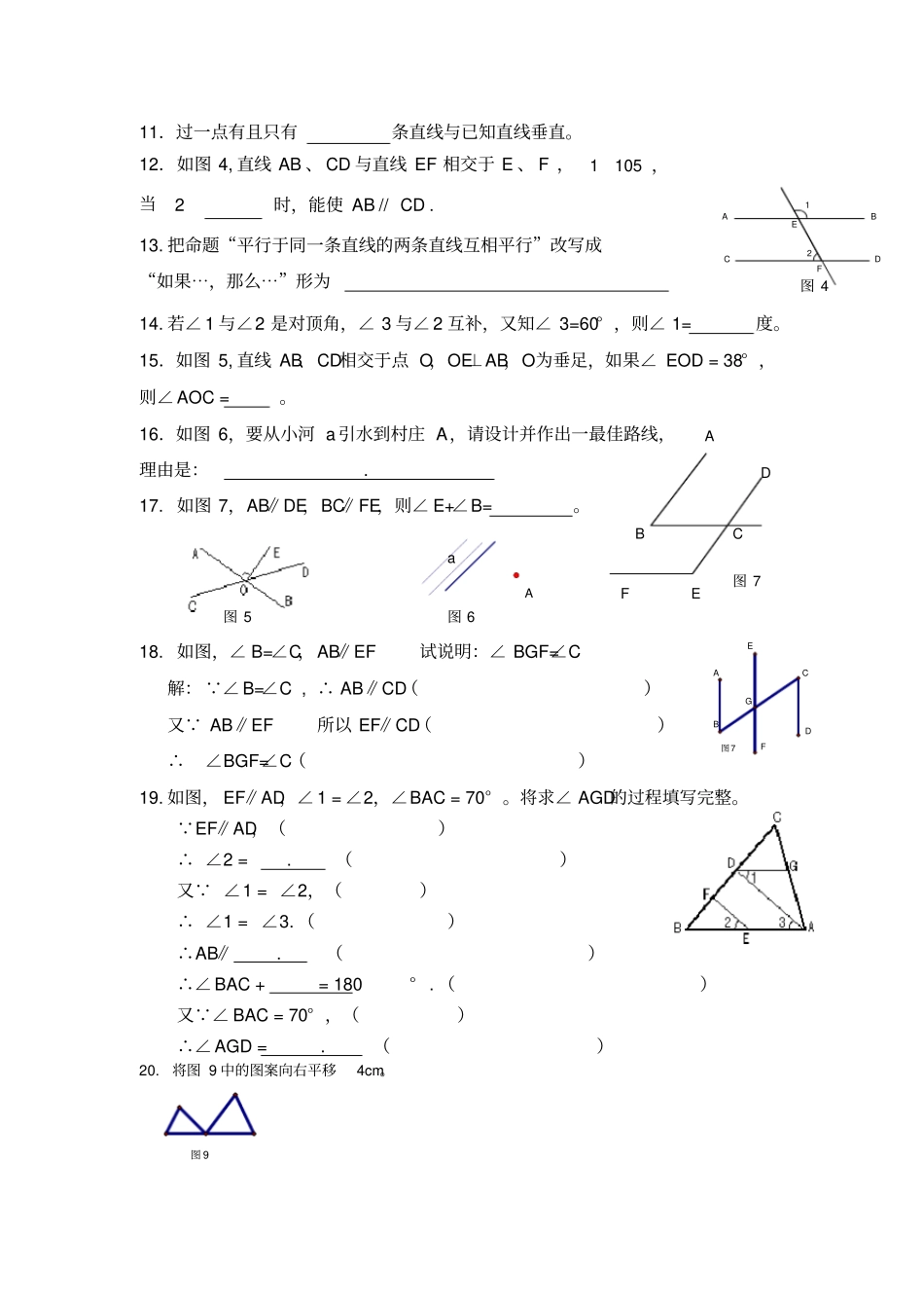 七年级数学下册相交线与平行线练习题人教版_第2页