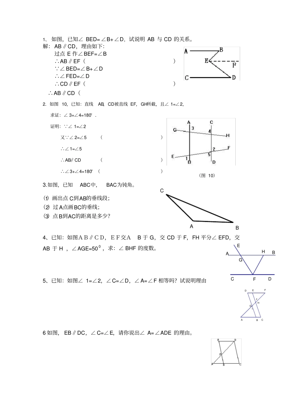 七年级数学下册相交线与平行线练习题人教版_第3页