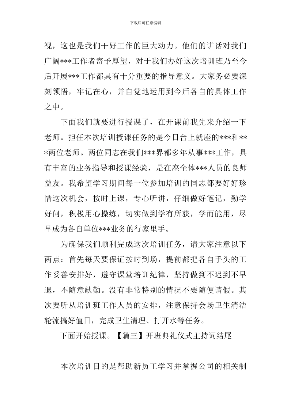 开班典礼仪式主持词结尾_第2页