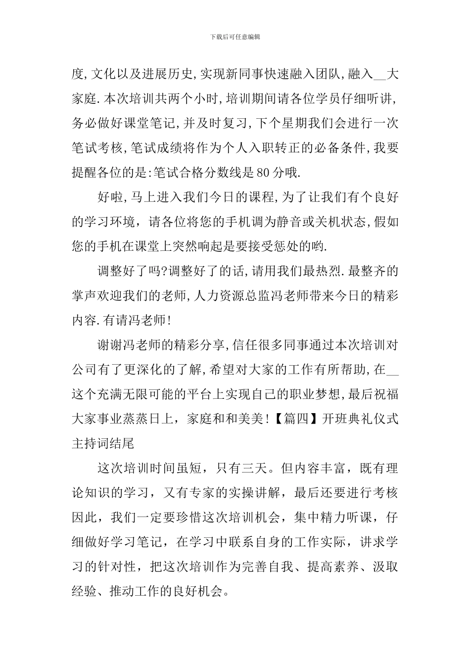 开班典礼仪式主持词结尾_第3页