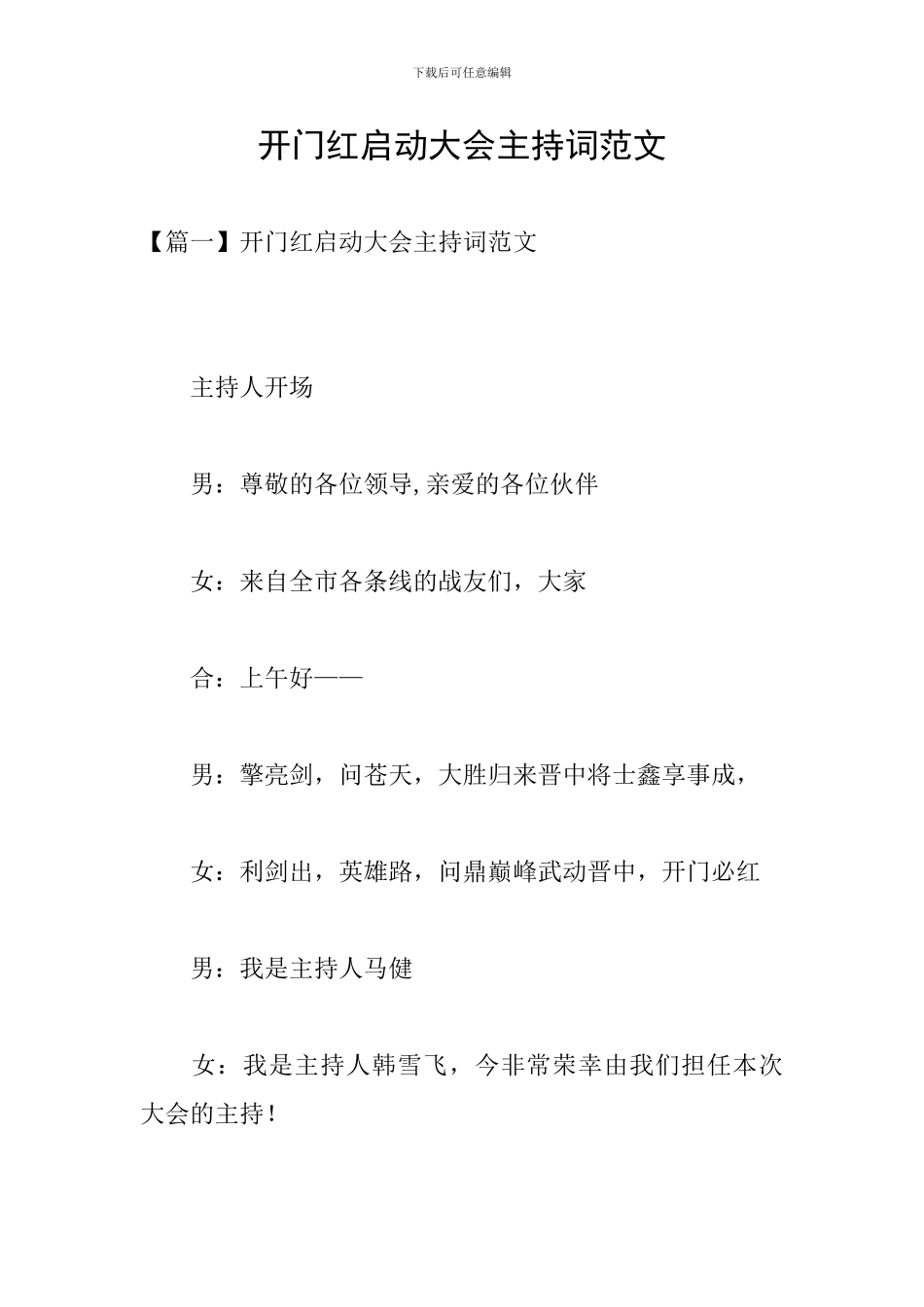 开门红启动大会主持词范文_第1页