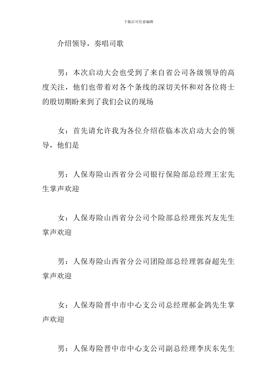 开门红启动大会主持词范文_第2页