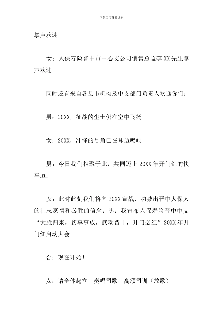 开门红启动大会主持词范文_第3页