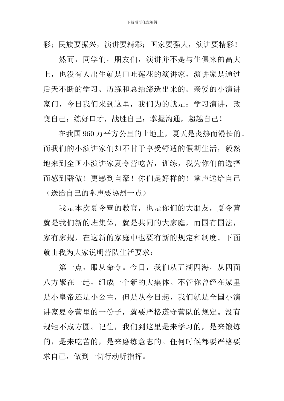 开营仪式讲话稿2篇_第2页