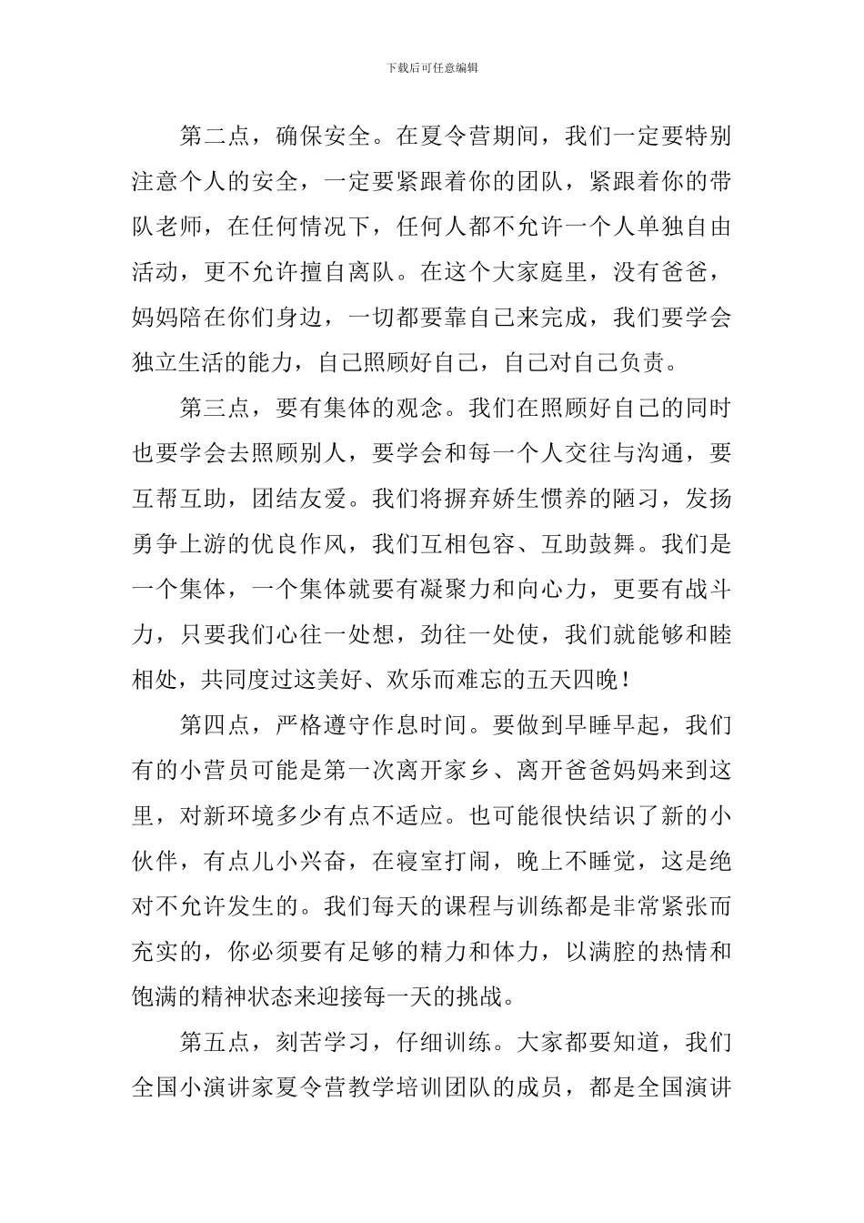 开营仪式讲话稿2篇_第3页