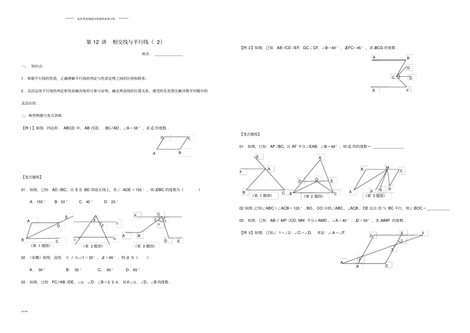 七年级数学下册第12讲相交线与平行线培优无答案新版湘教版_第1页