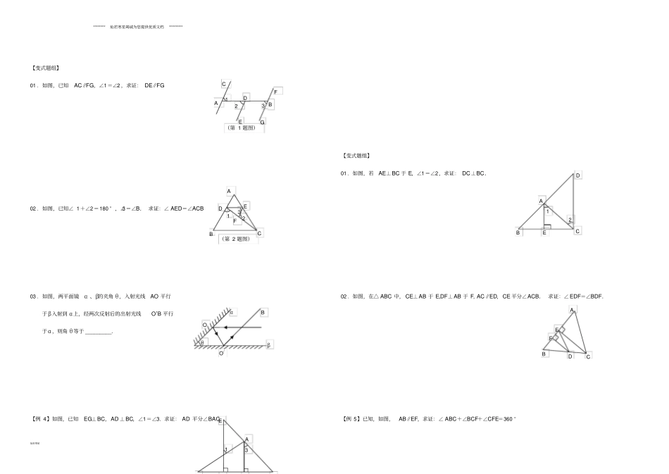 七年级数学下册第12讲相交线与平行线培优无答案新版湘教版_第2页