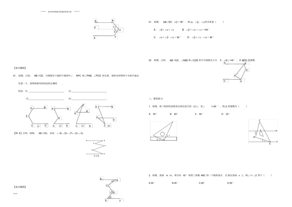 七年级数学下册第12讲相交线与平行线培优无答案新版湘教版_第3页