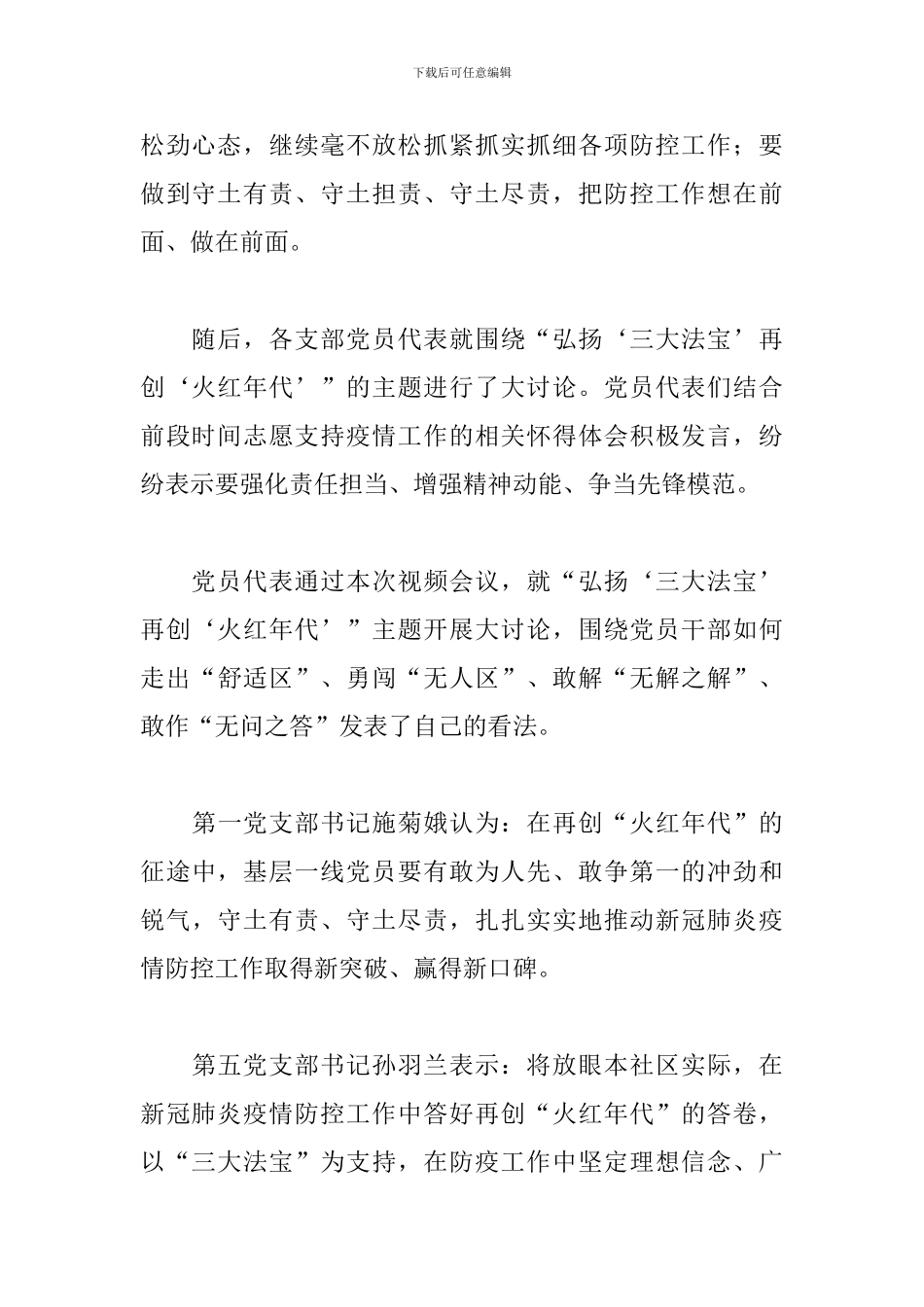 弘扬三大法宝个人心得体会_第2页