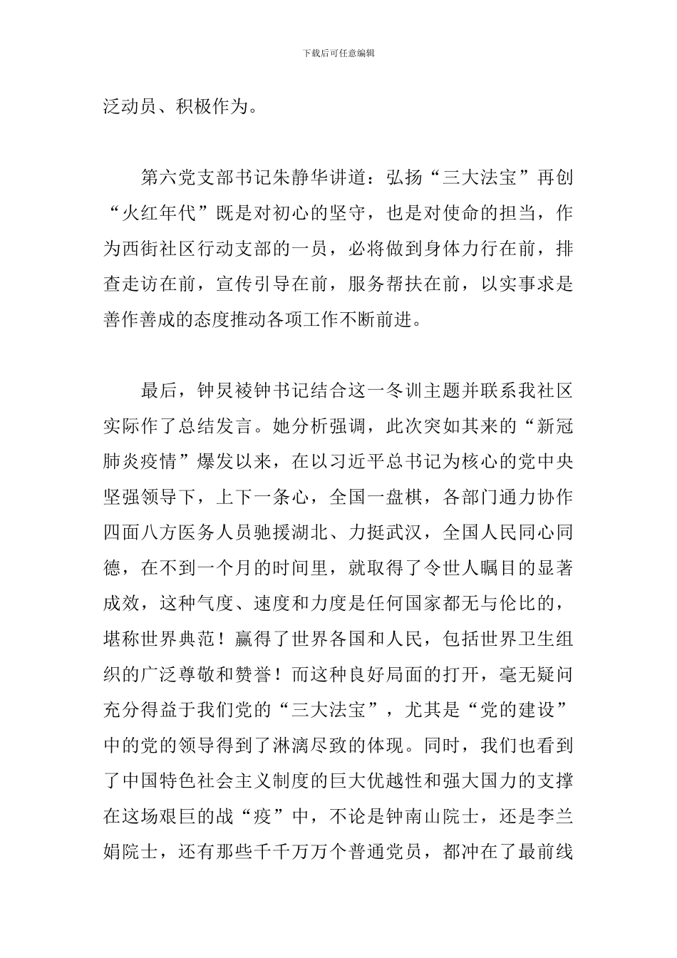 弘扬三大法宝个人心得体会_第3页