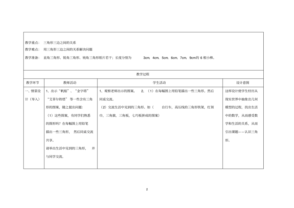 七年级数学下册认识三角形第1教时教学设计苏科版_第2页