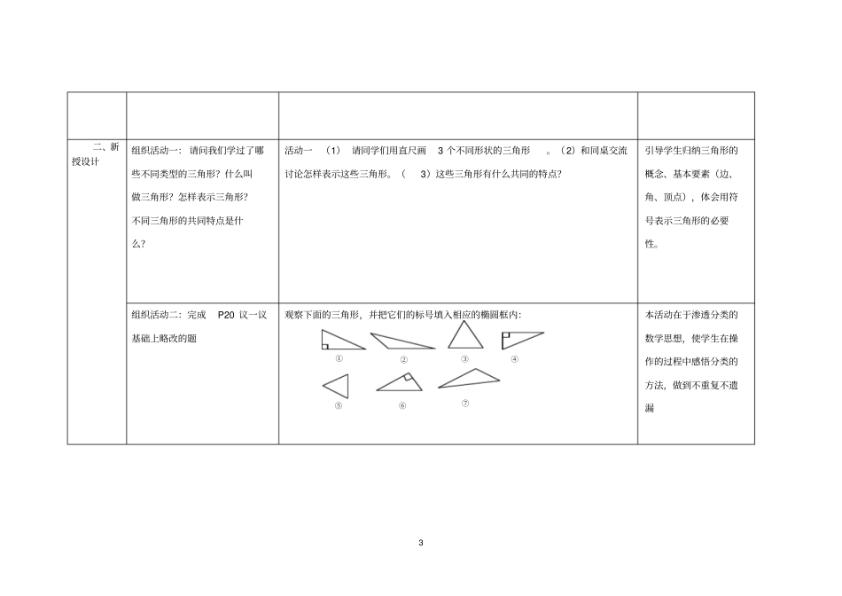 七年级数学下册认识三角形第1教时教学设计苏科版_第3页