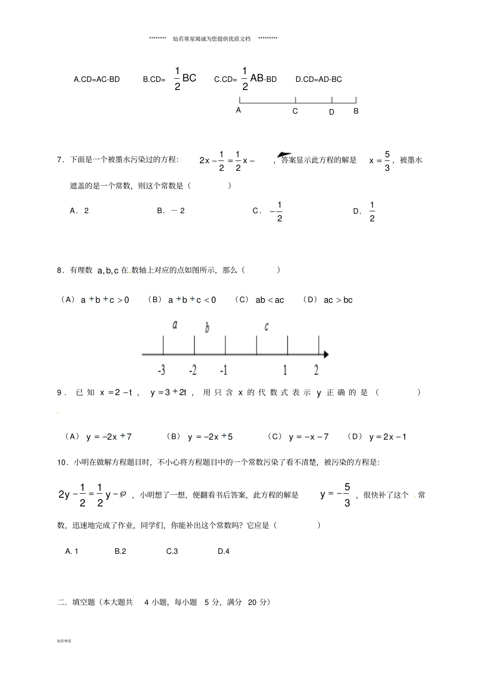 七年级数学下学期入学试题无答案新人教版_第2页