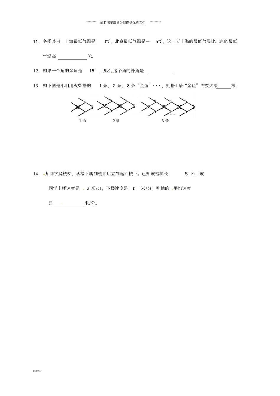 七年级数学下学期入学试题无答案新人教版_第3页