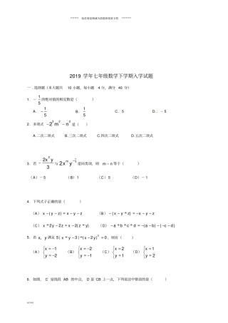 七年级数学下学期入学试题无答案新人教版