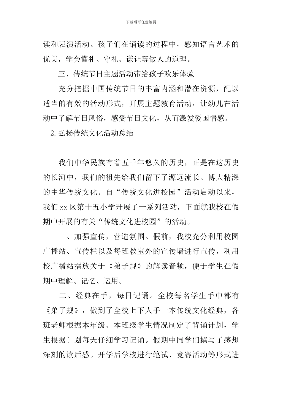 弘扬传统文化活动总结_第2页