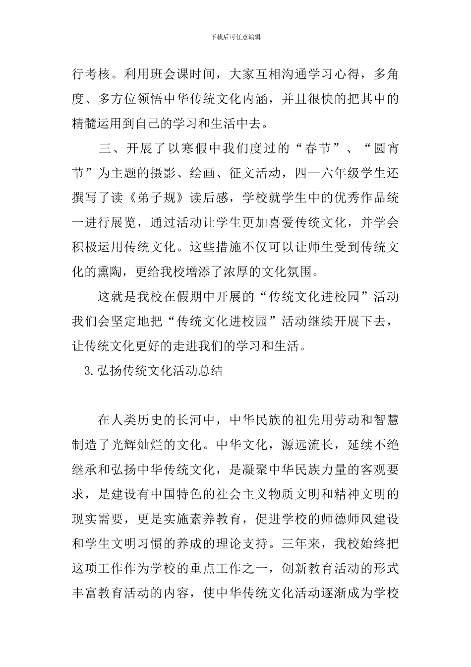 弘扬传统文化活动总结_第3页