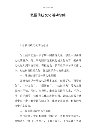 弘扬传统文化活动总结