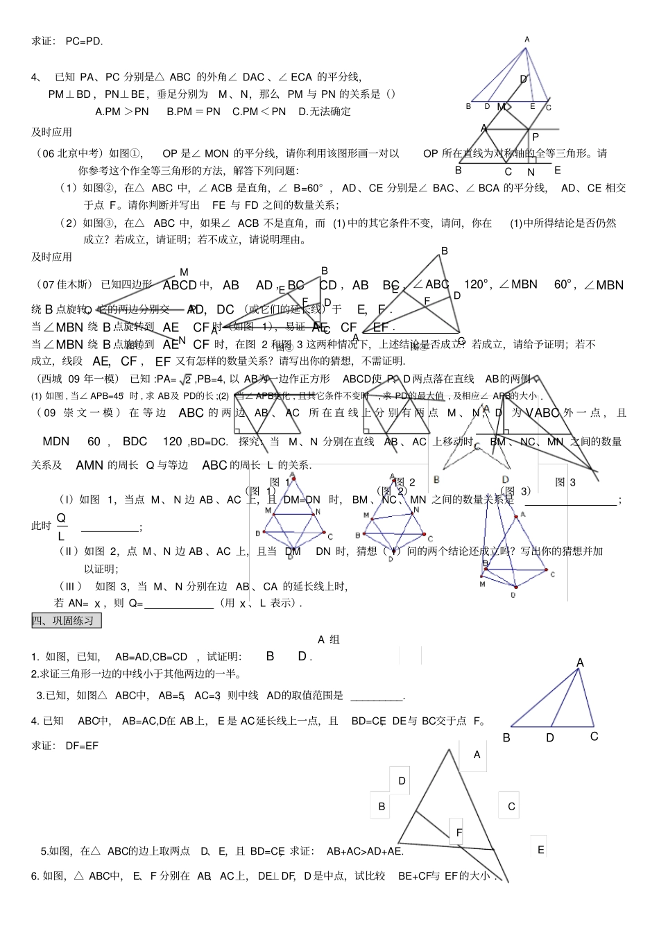 七年级数学下学期全等三角形辅助线的做法_第2页