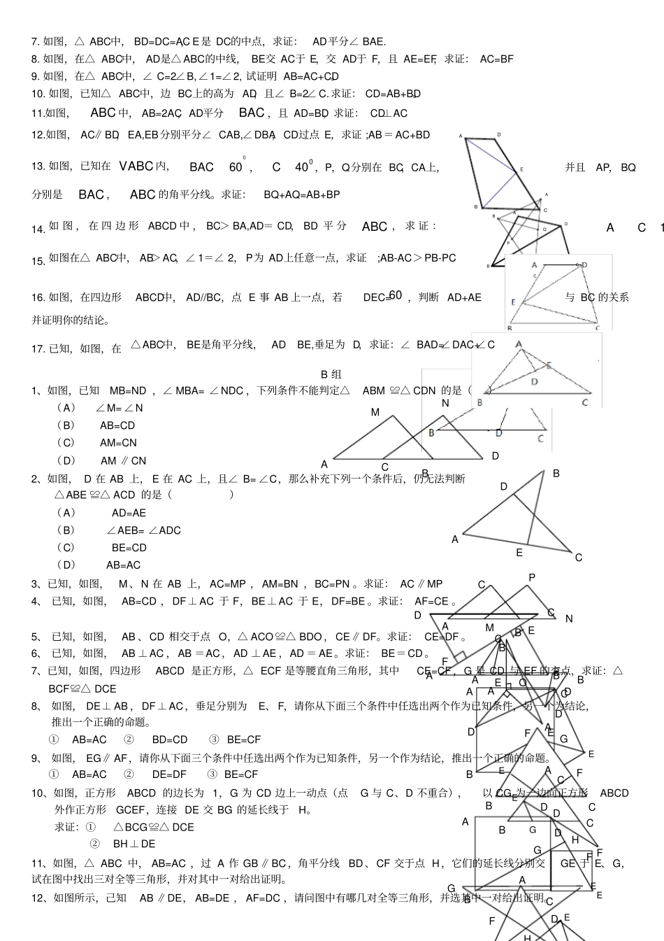 七年级数学下学期全等三角形辅助线的做法_第3页