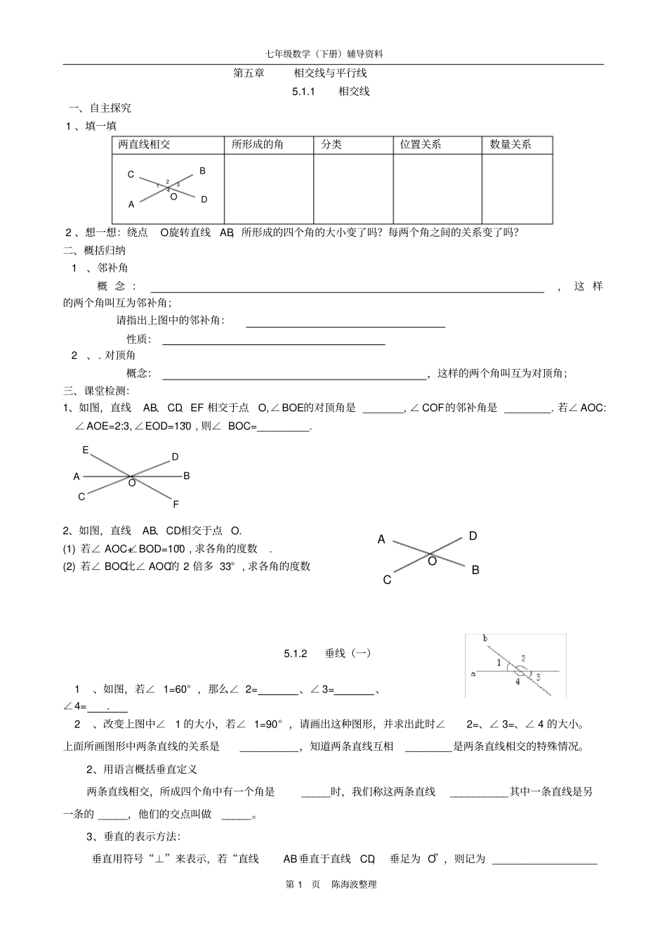 七年级数学下册辅导资料_第1页