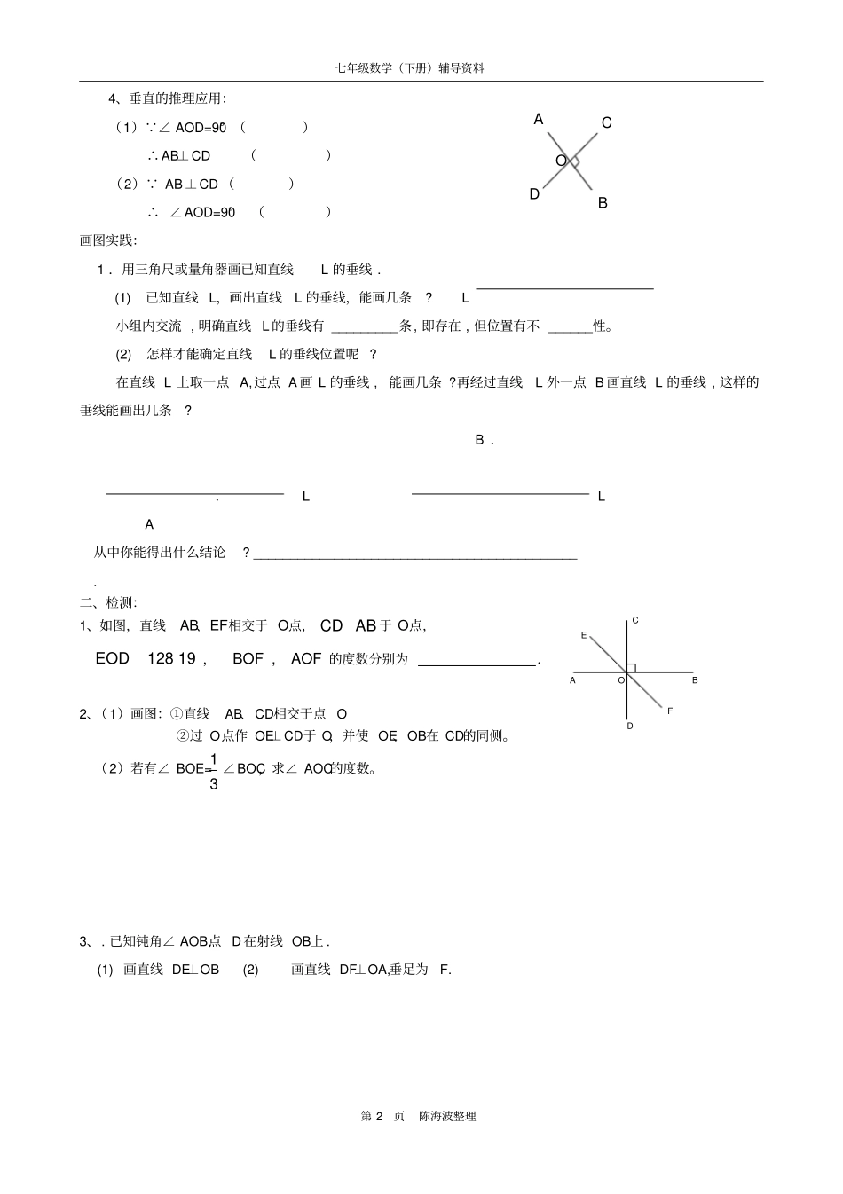 七年级数学下册辅导资料_第2页
