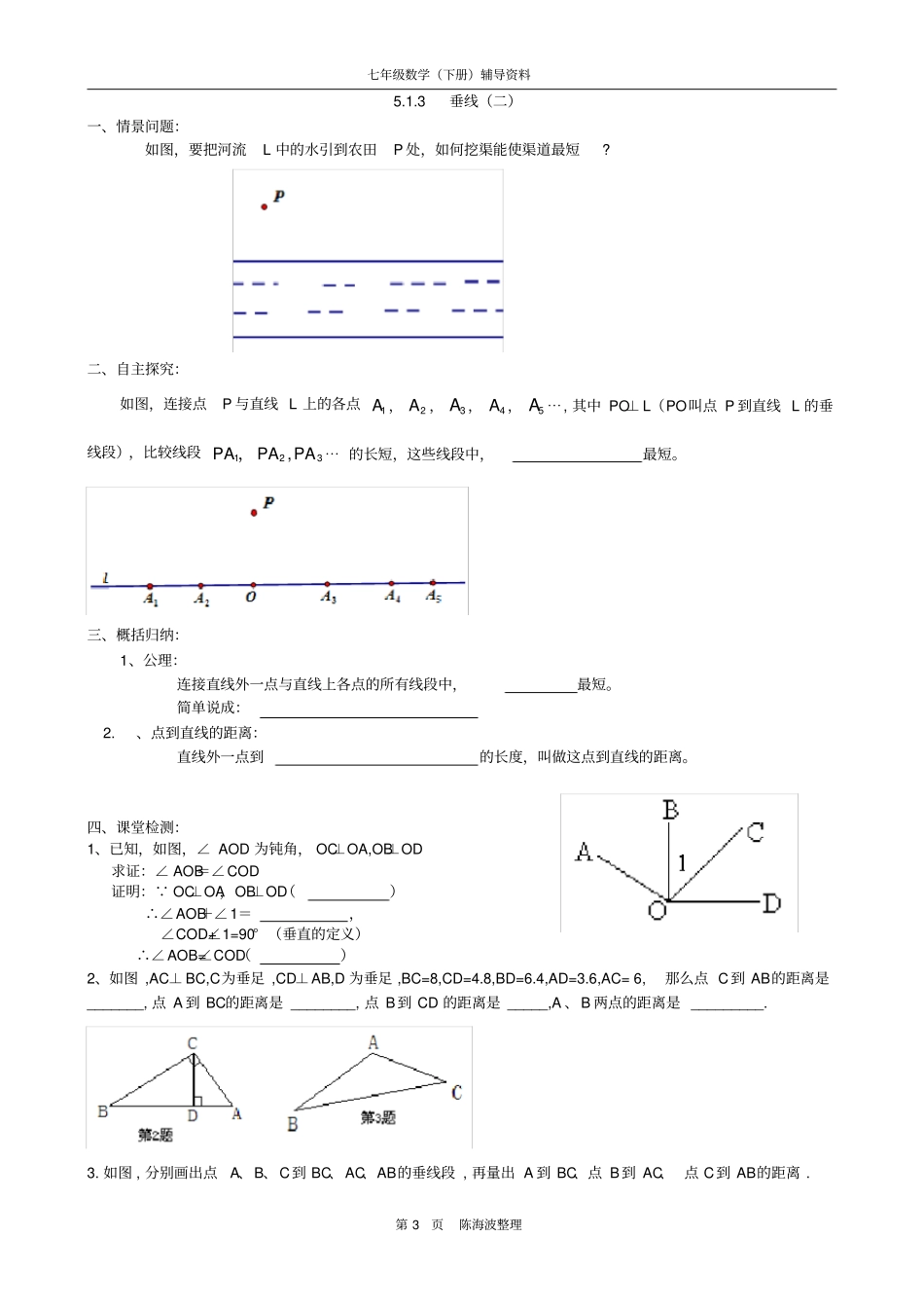 七年级数学下册辅导资料_第3页