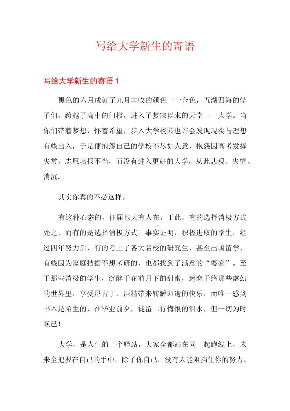 写给大学新生的寄语_第1页