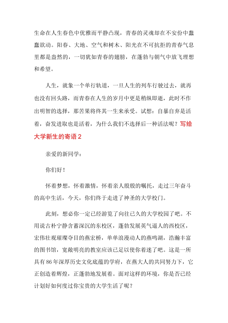 写给大学新生的寄语_第2页