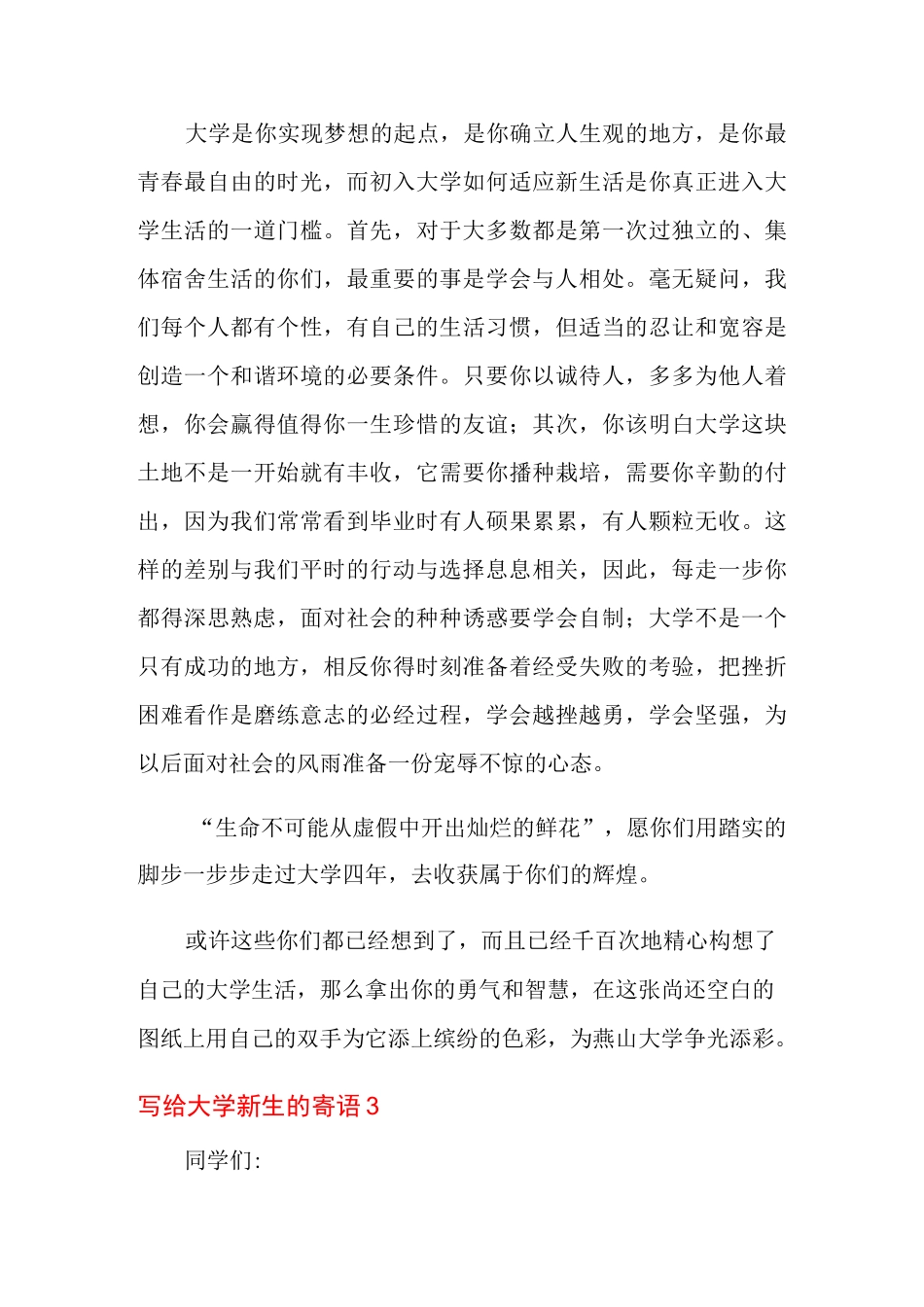 写给大学新生的寄语_第3页