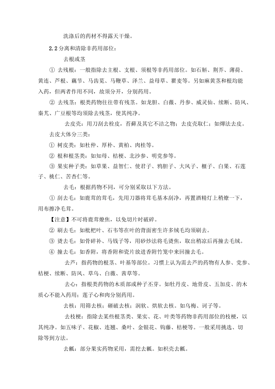 中药饮片炮制通则_第3页