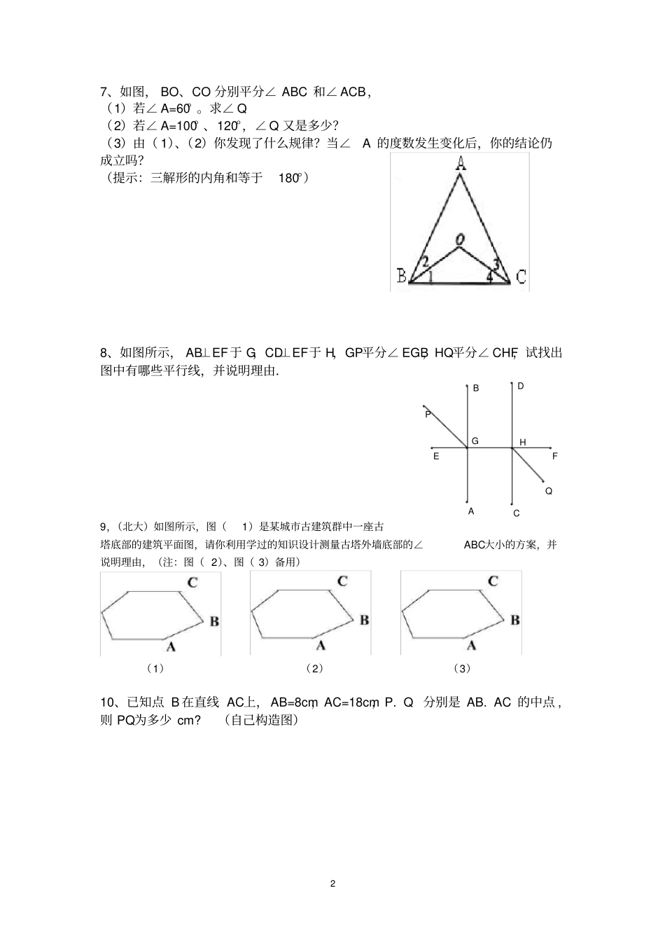七年级数学下培优试题_第2页