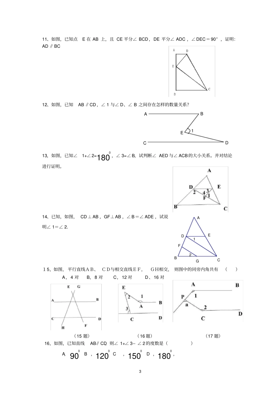 七年级数学下培优试题_第3页