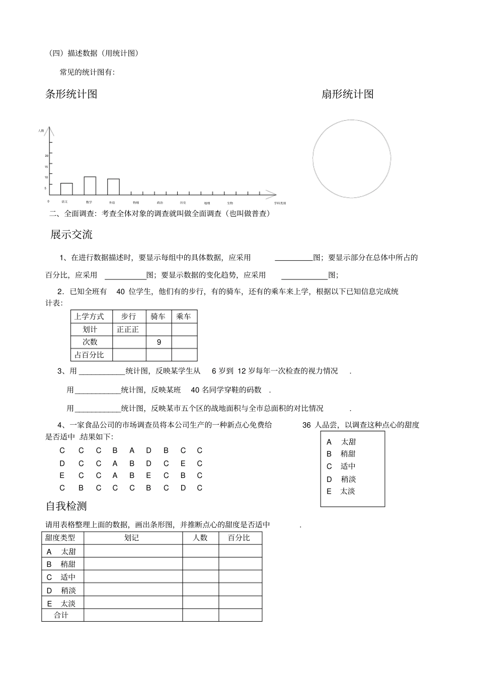 七年级数学下册统计调查全章导学案_第2页