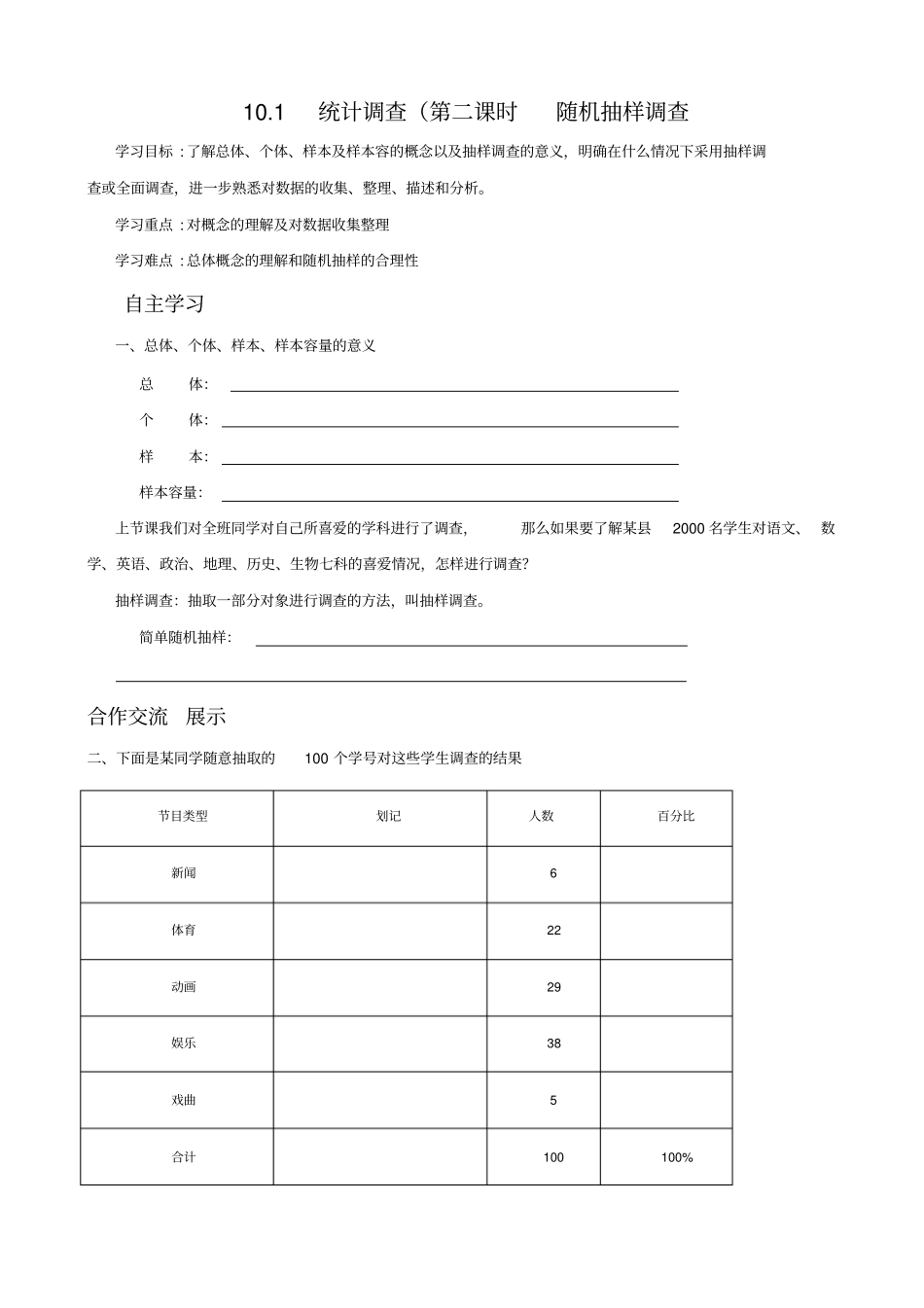 七年级数学下册统计调查全章导学案_第3页