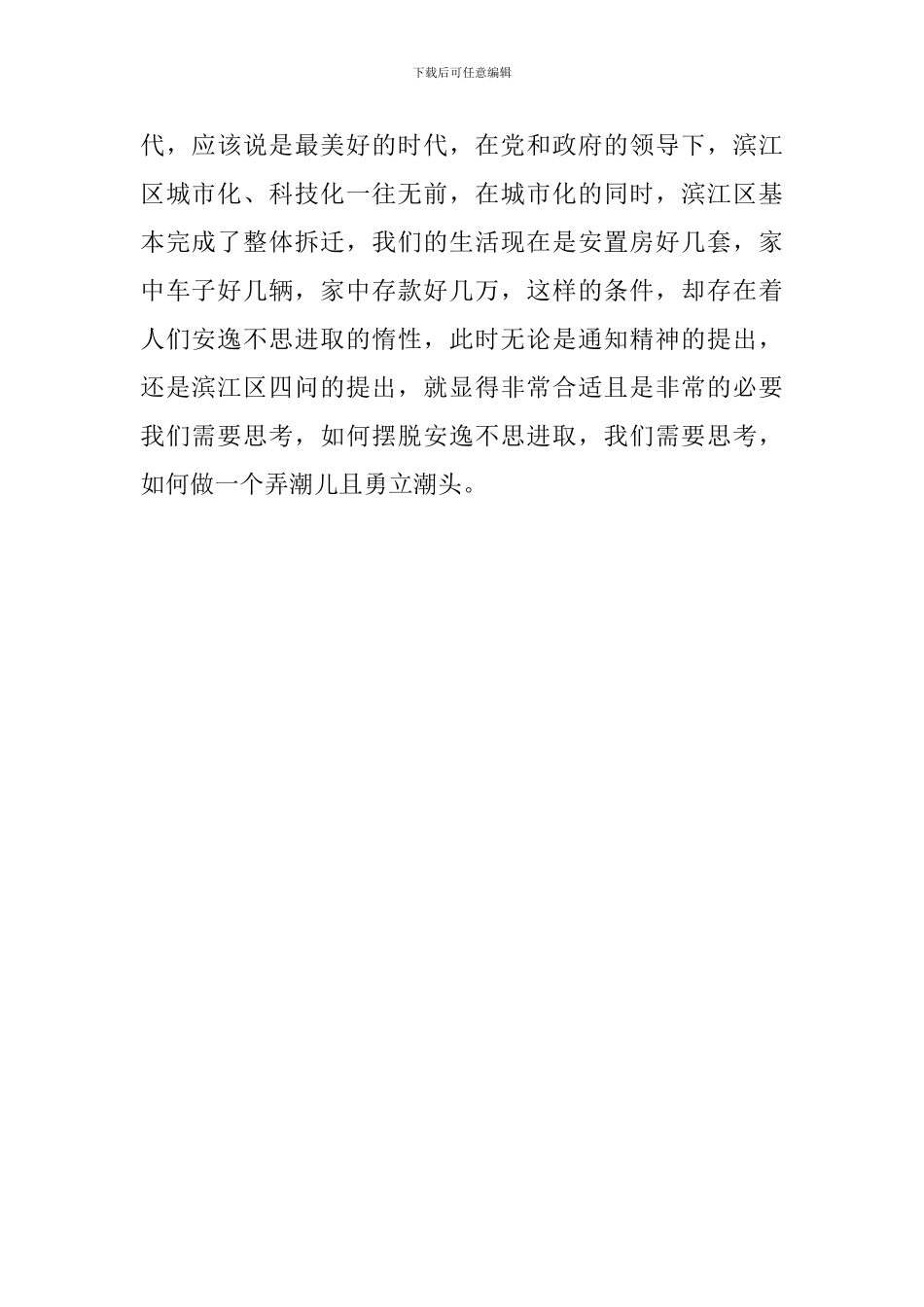 弘扬爱国奋斗精神、建功立业新时代活动后感_第2页